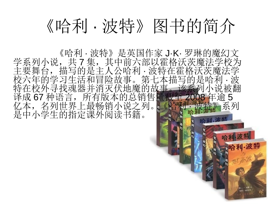 哈利波特文化市场营销案例[38页]_第2页