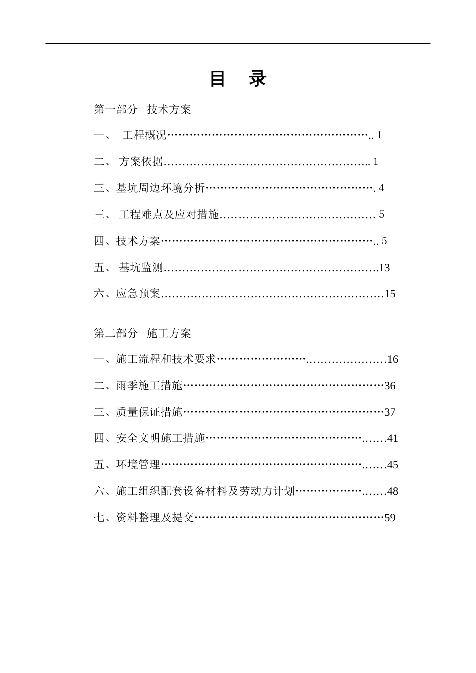 海南大厦基坑支护施工组织设计11.22_第1页