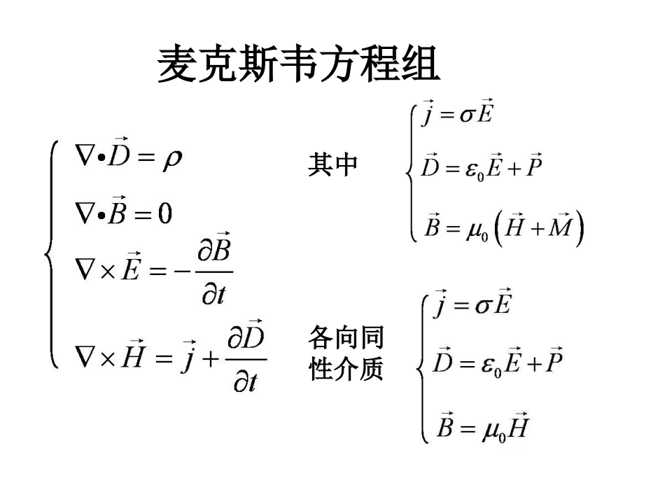 亥姆霍兹方程推导[6页]_第3页