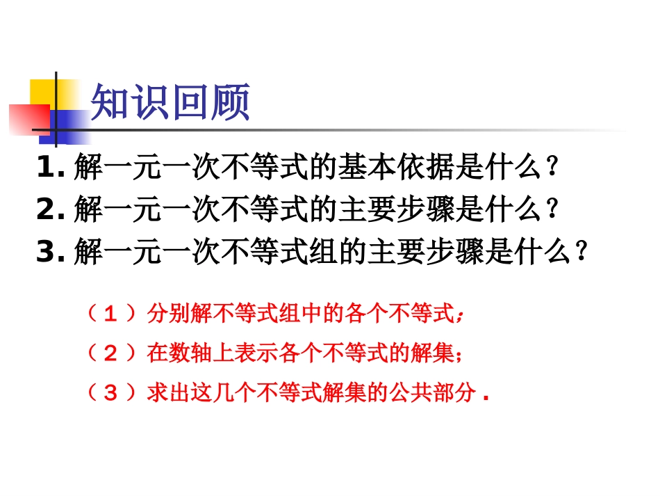 含字母参数的一元一次不等式组问题_第3页