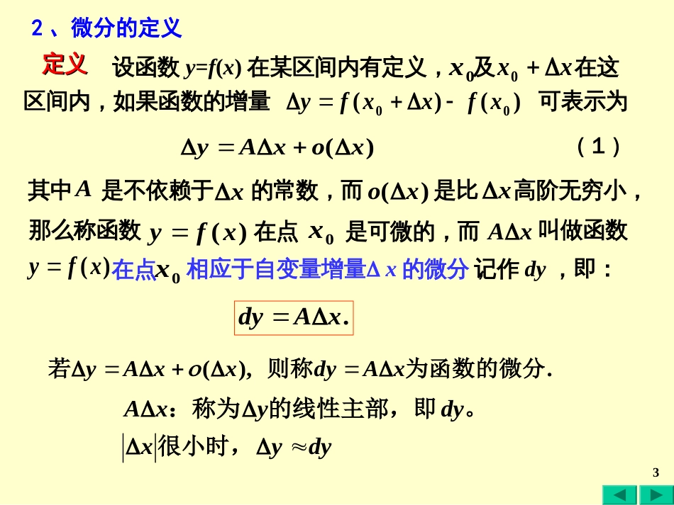 函数的微分及其在近似计算中的应用_第3页