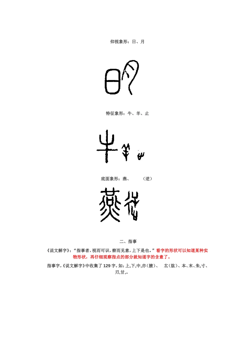 汉字六种构字法[6页]_第2页