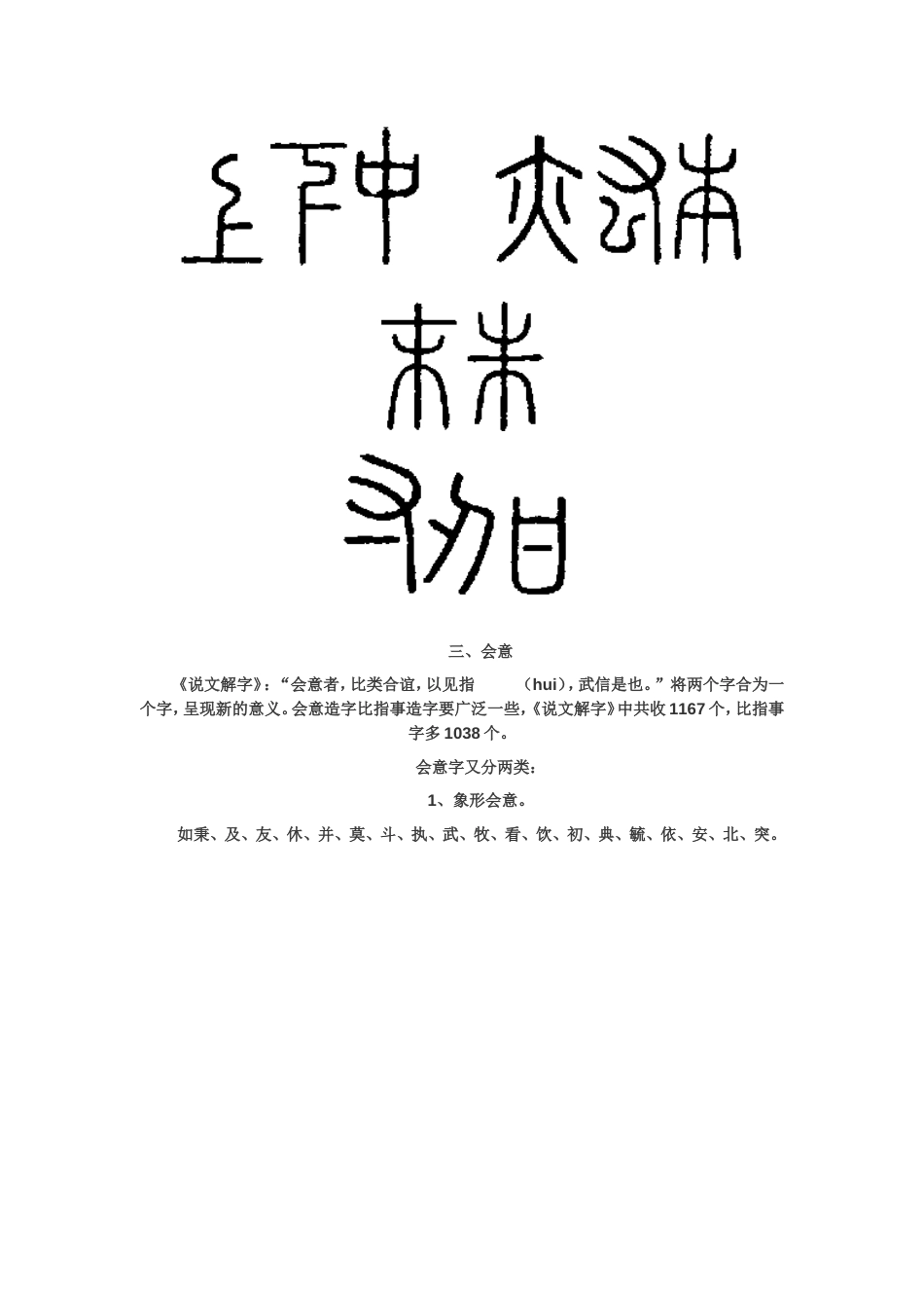 汉字六种构字法[6页]_第3页