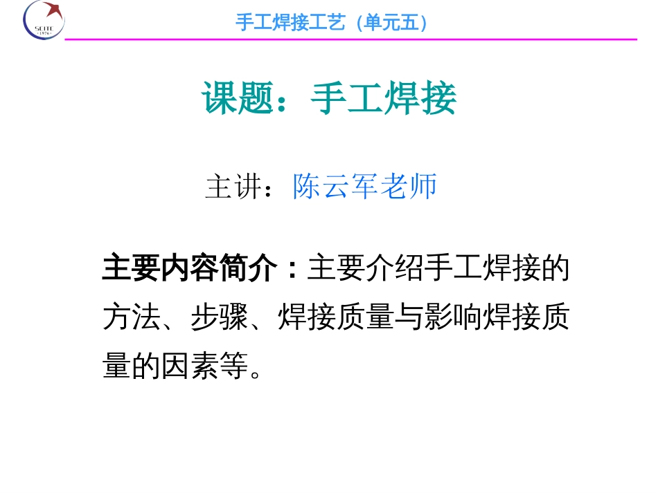 焊点的形成手工焊接工艺_第1页