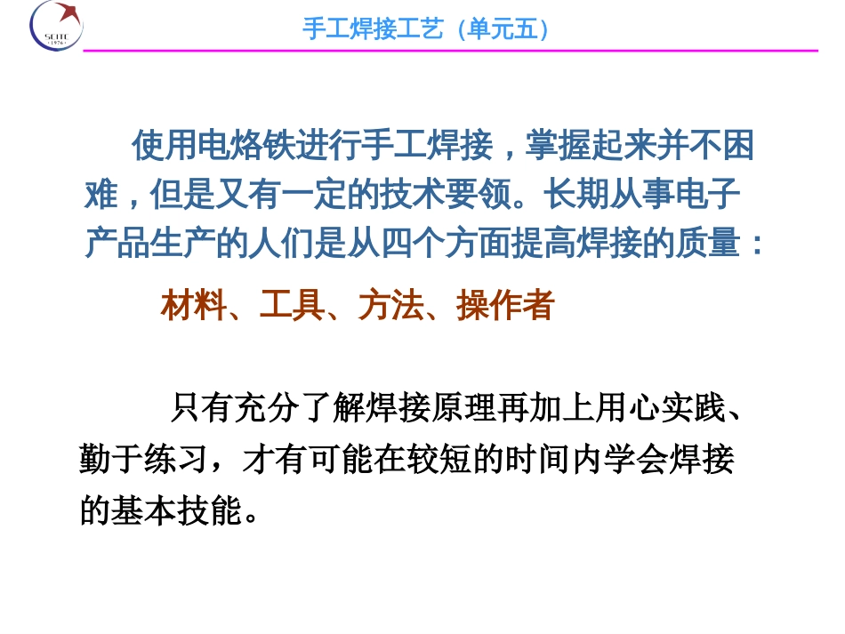 焊点的形成手工焊接工艺_第3页