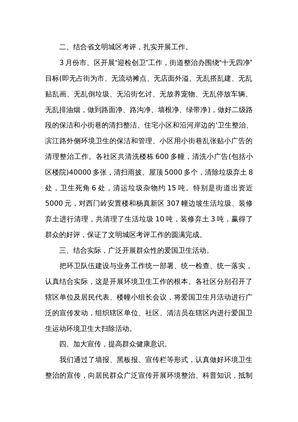 环卫工个人总结（精选33篇）_第2页