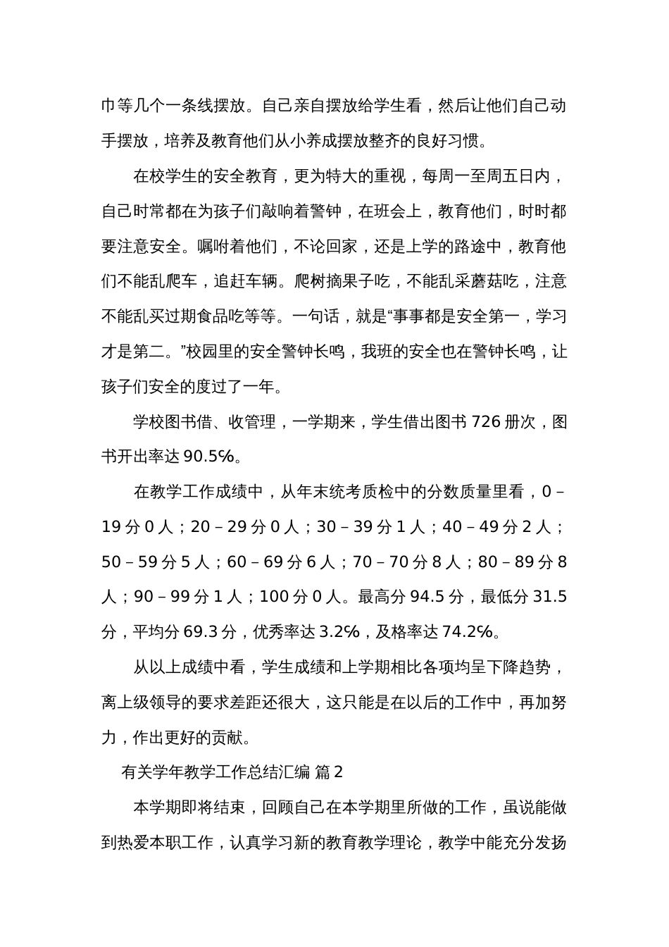 有关学年教学工作总结汇编（精选35篇）_第2页