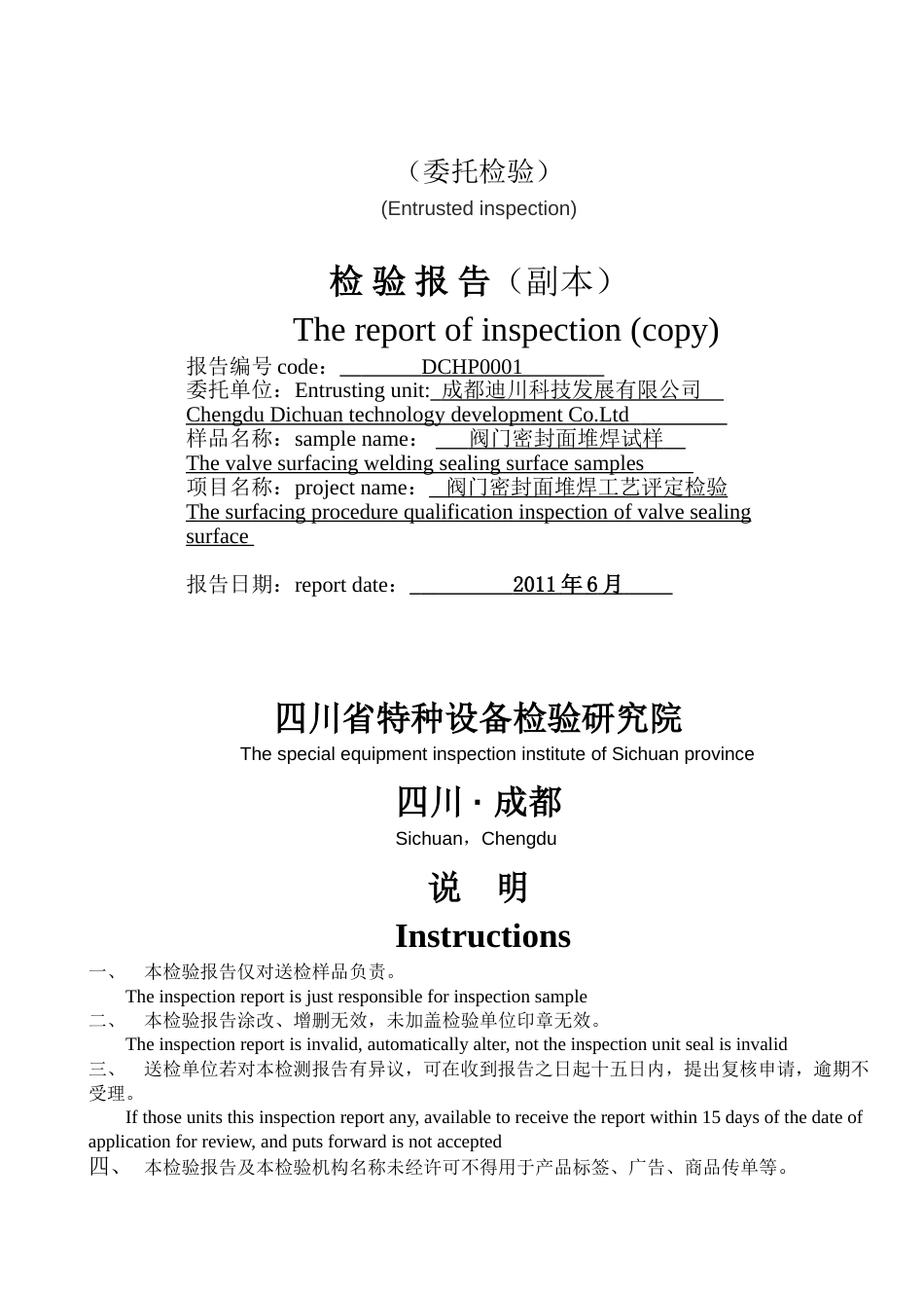 焊接工艺评定[17页]_第1页