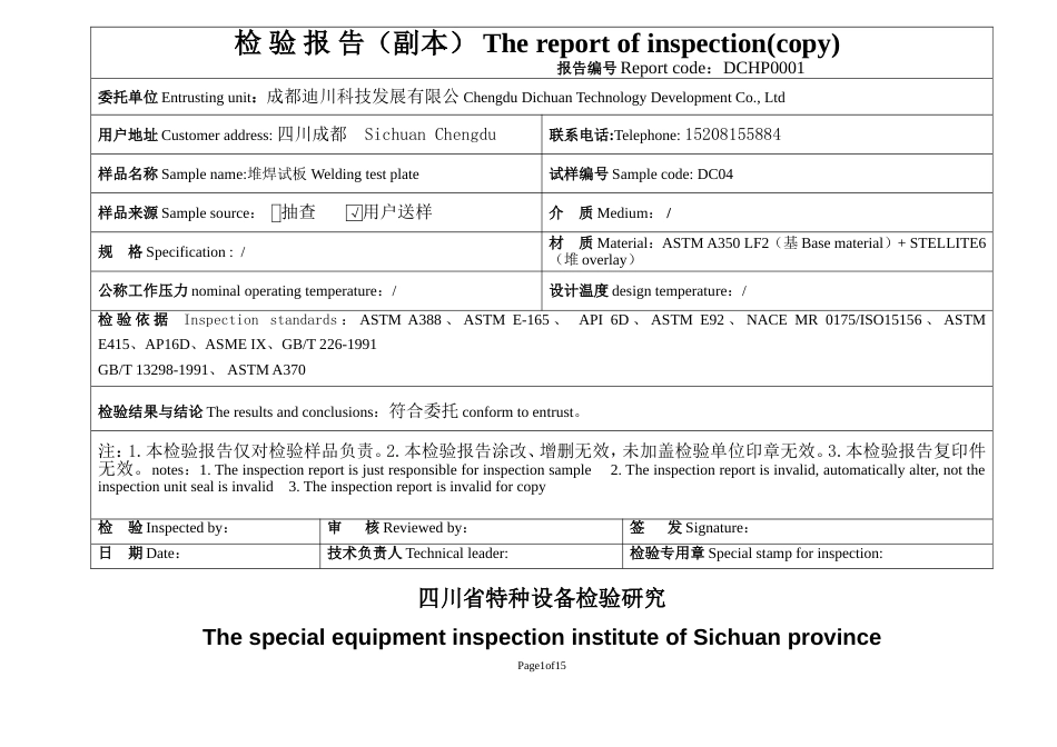 焊接工艺评定[17页]_第3页