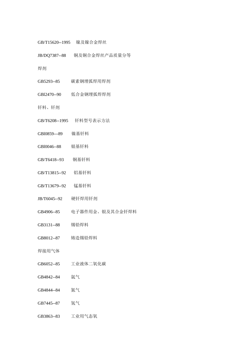 焊接国家标准总汇资料[12页]_第3页