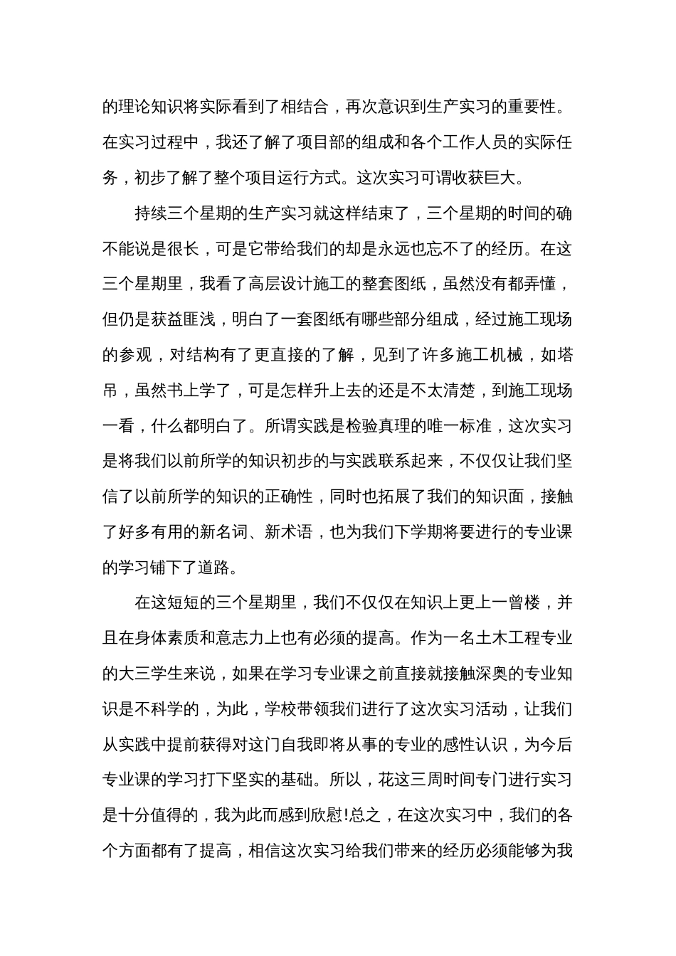土木工程实习总结（精选31篇）_第2页