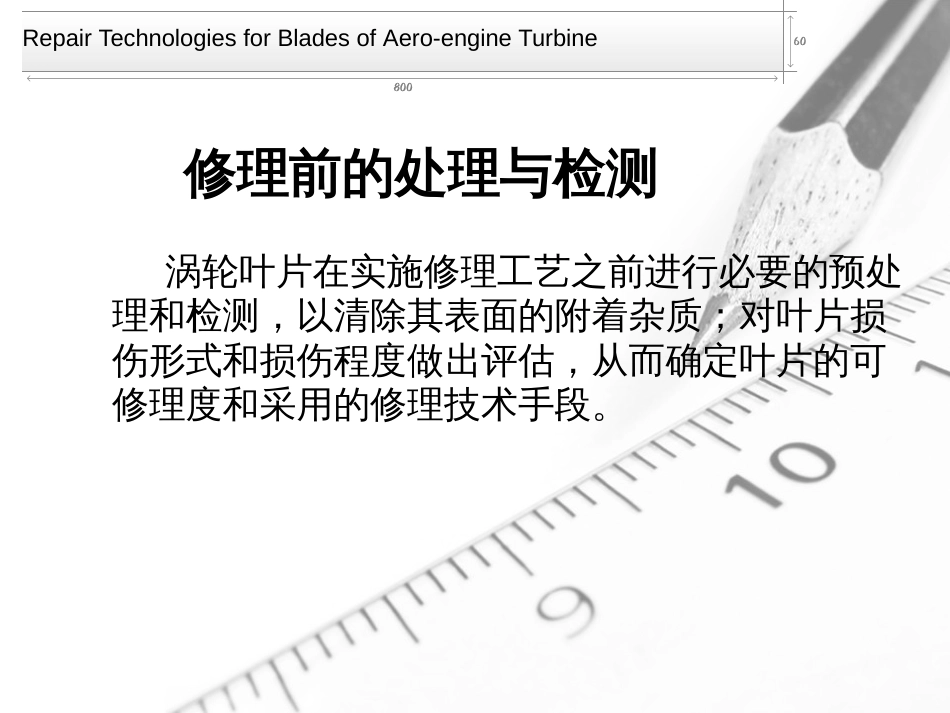 航空发动机涡轮叶片修理技术_第3页