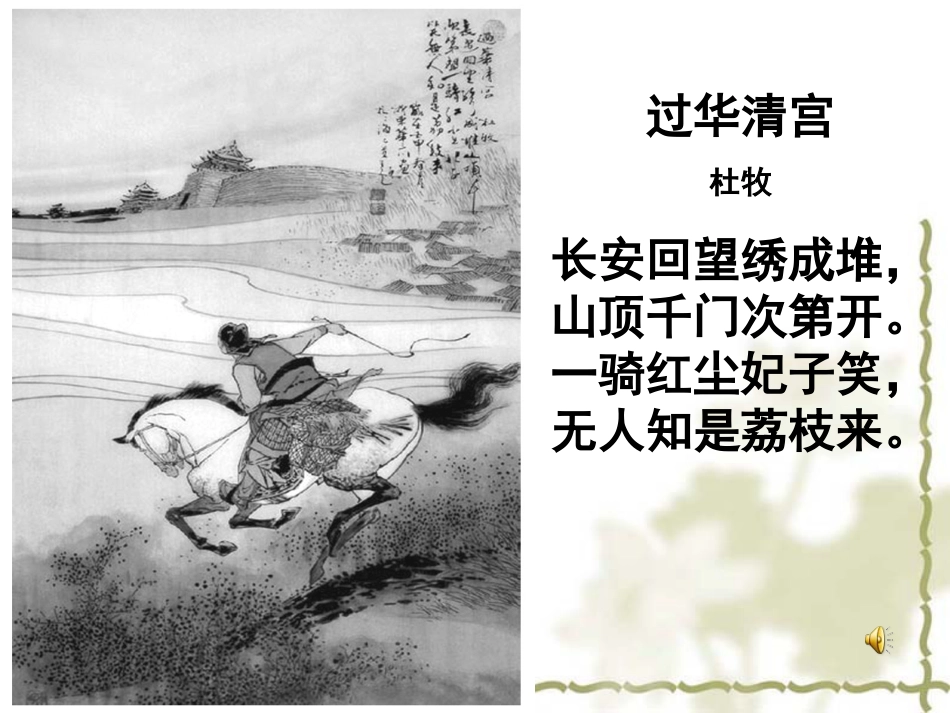 好3.1农业的区位选择(公开课)[45页]_第1页