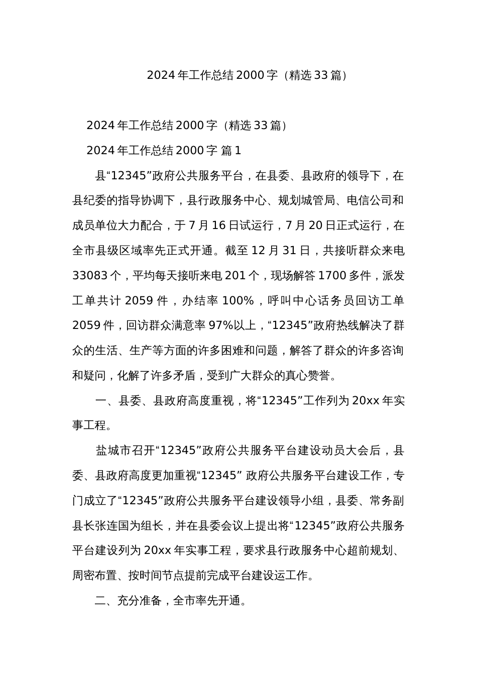 2024年工作总结2000字（精选33篇）_第1页