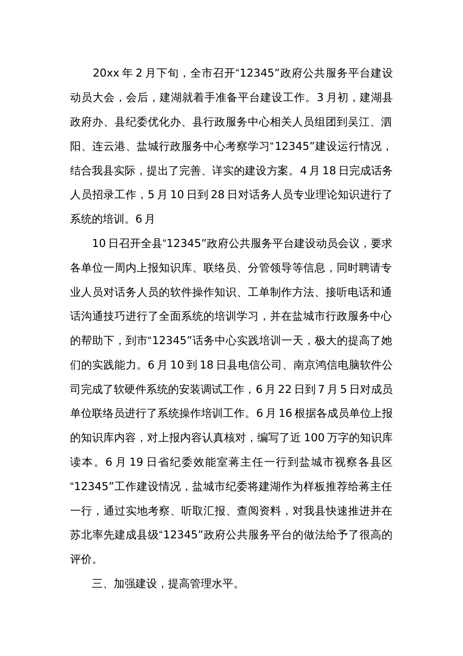 2024年工作总结2000字（精选33篇）_第2页