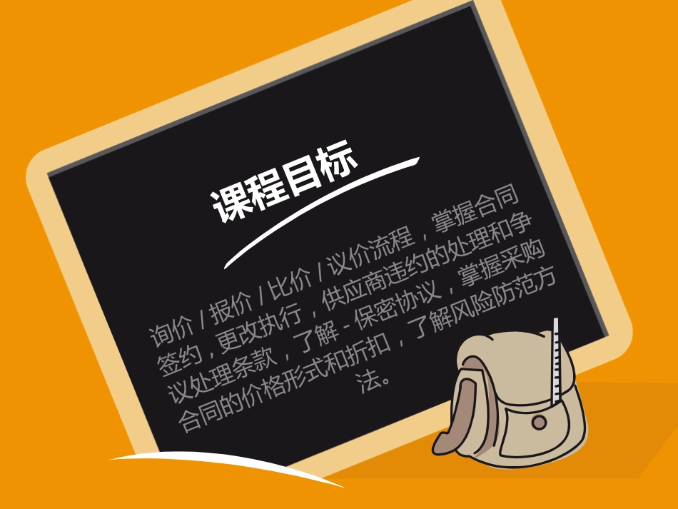 合同风险控制管理上_第2页