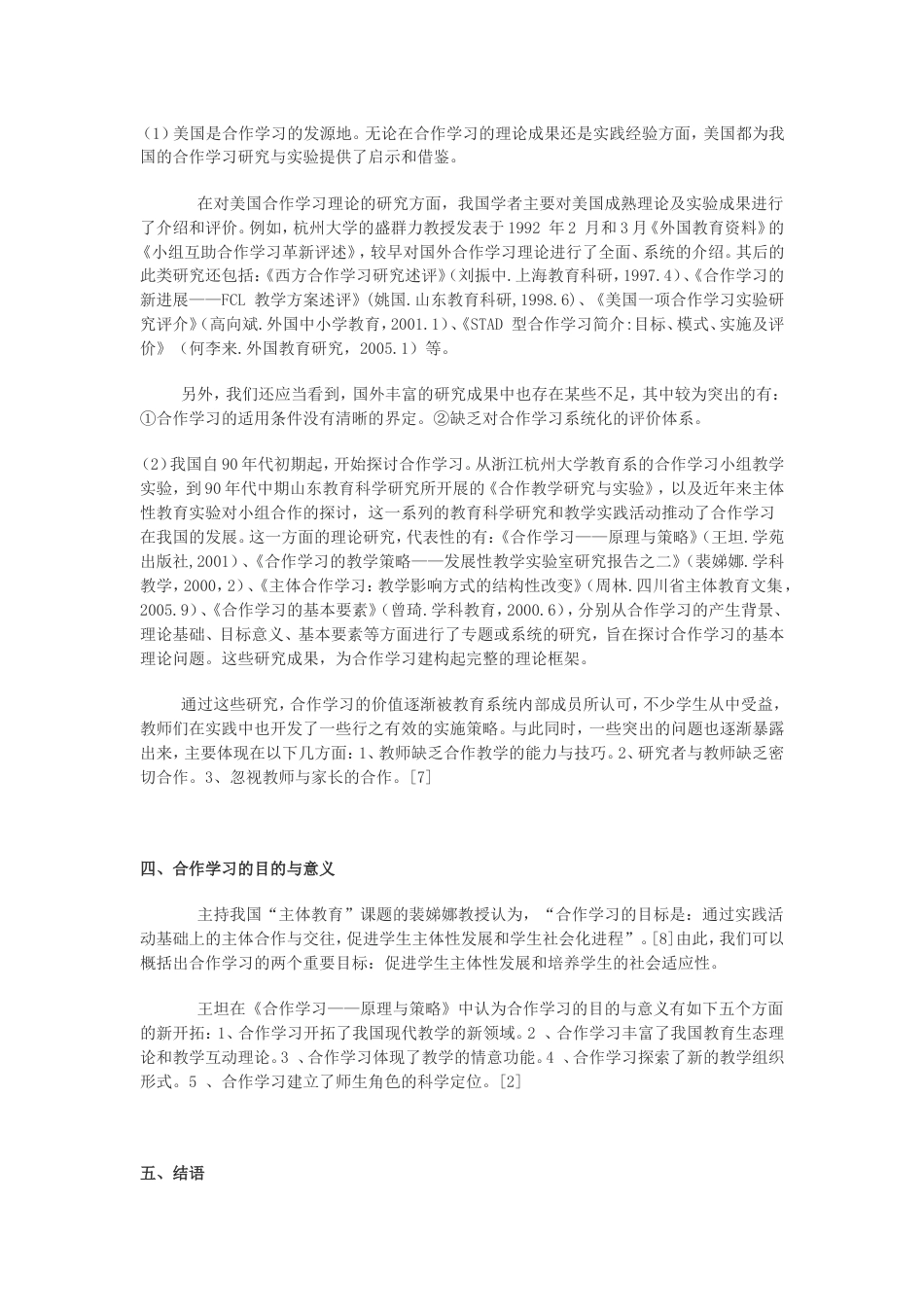 合作学习研究文献综述[5页]_第3页