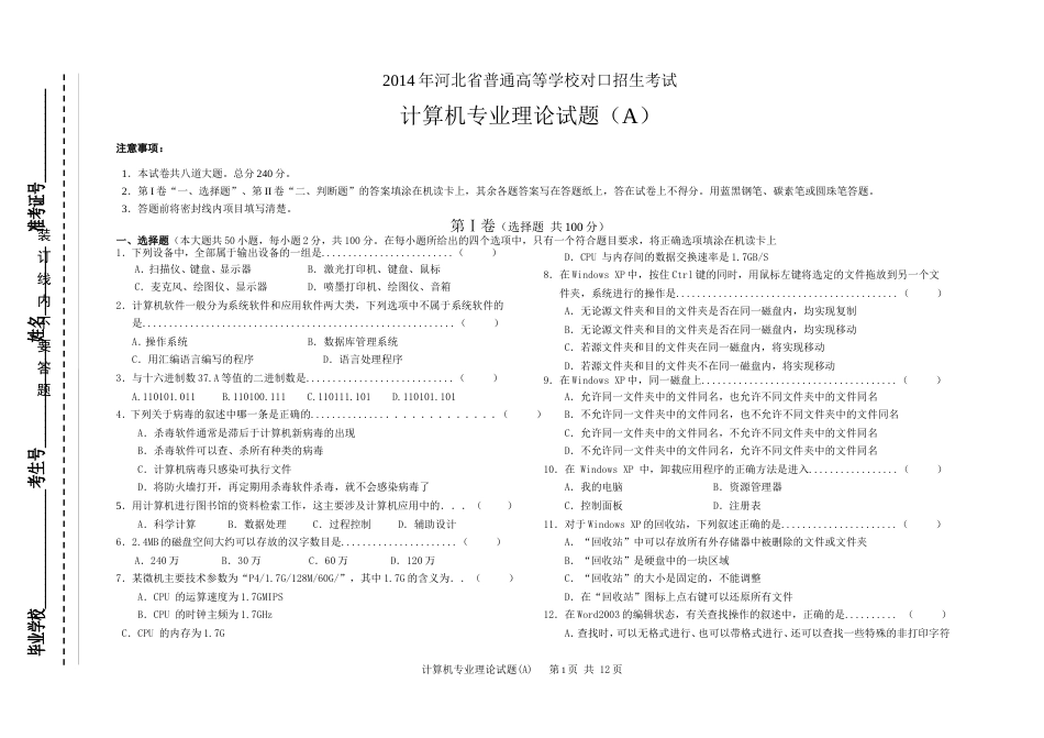 河北省对口升学计算机专业试题详解[12页]_第1页