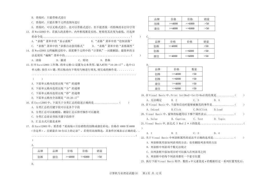 河北省对口升学计算机专业试题详解[12页]_第2页
