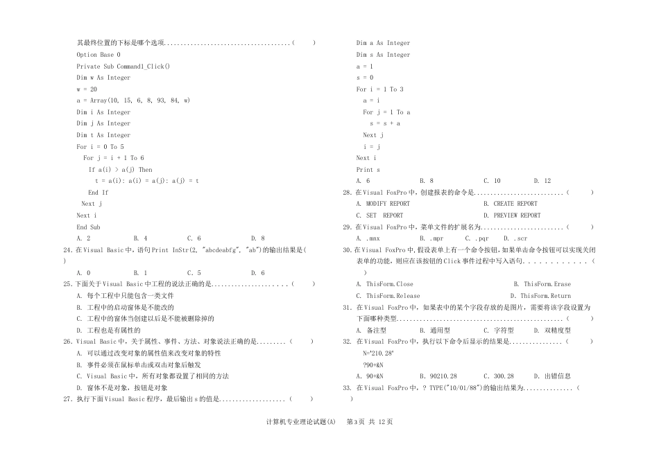 河北省对口升学计算机专业试题详解[12页]_第3页