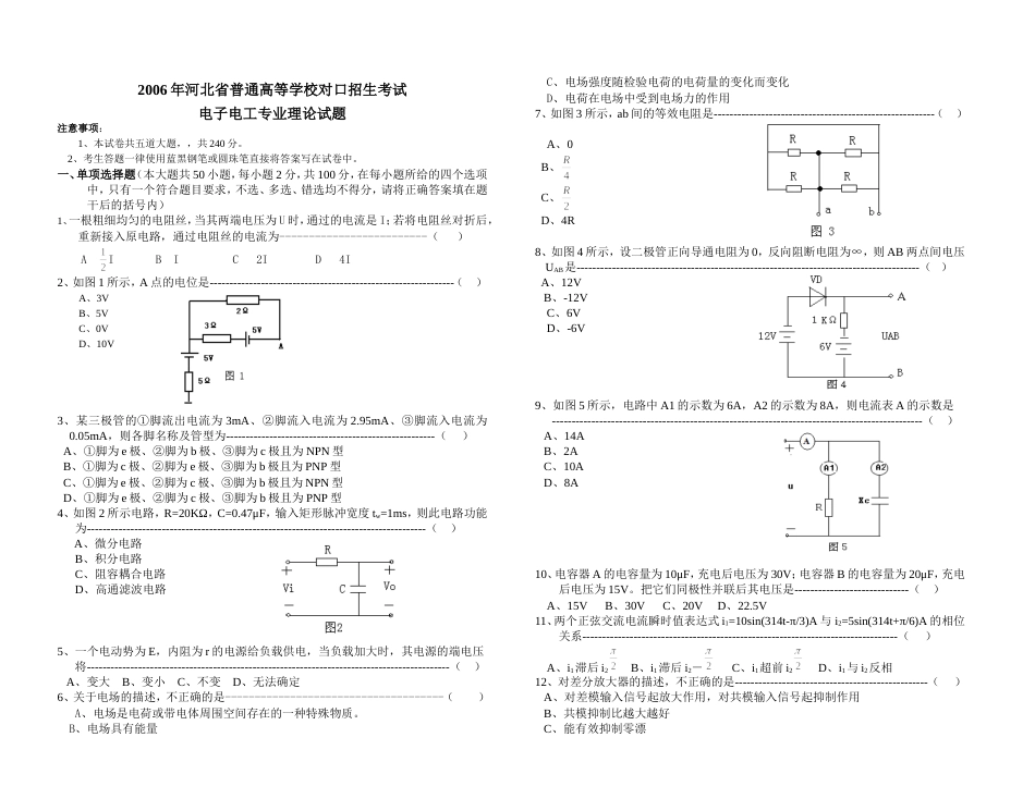 河北省普通高等学校对口招生考试电子电工专业理论试题[6页]_第1页