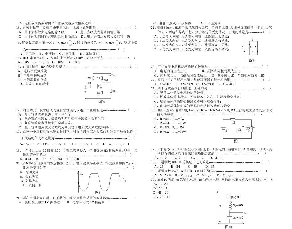 河北省普通高等学校对口招生考试电子电工专业理论试题[6页]_第2页