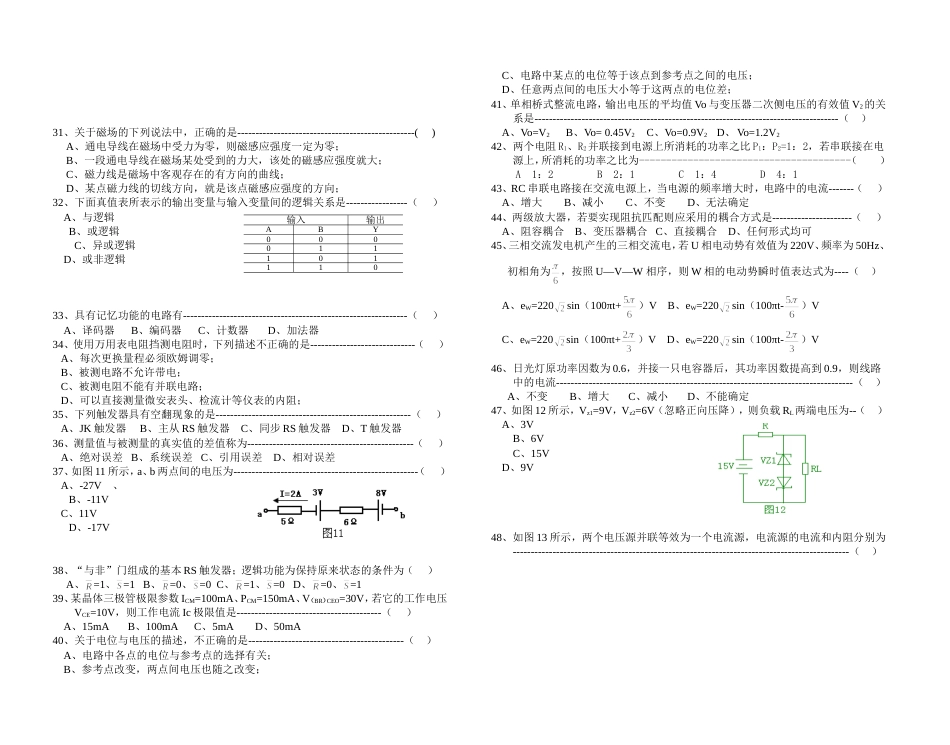 河北省普通高等学校对口招生考试电子电工专业理论试题[6页]_第3页