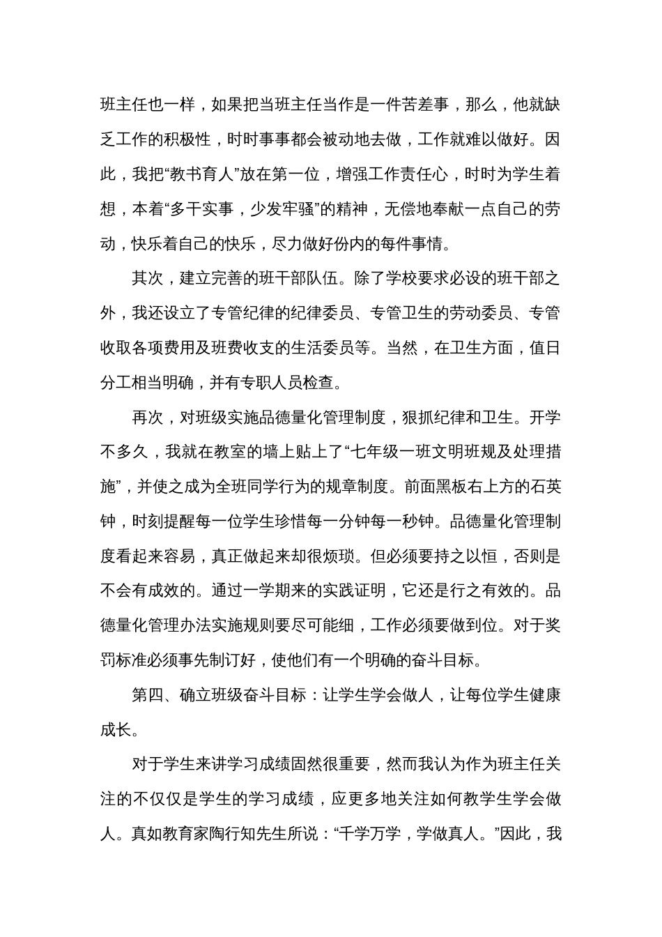 初中班主任工作心得体会感悟收获研讨发言范文（通用35篇）_第2页