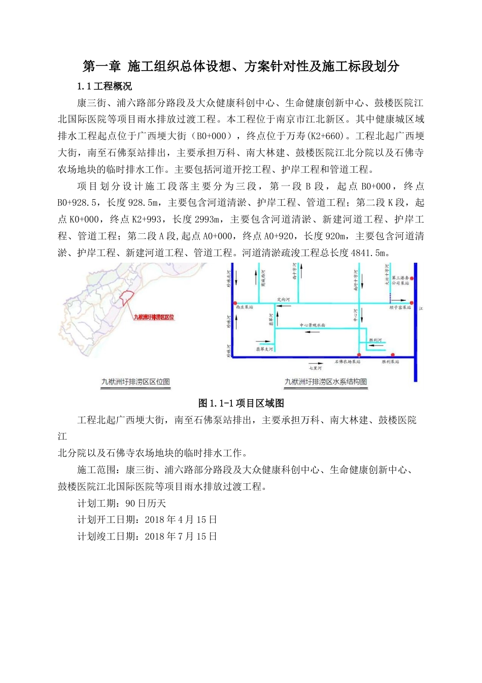 河道清淤疏浚工程施工组织设计[296页]_第1页