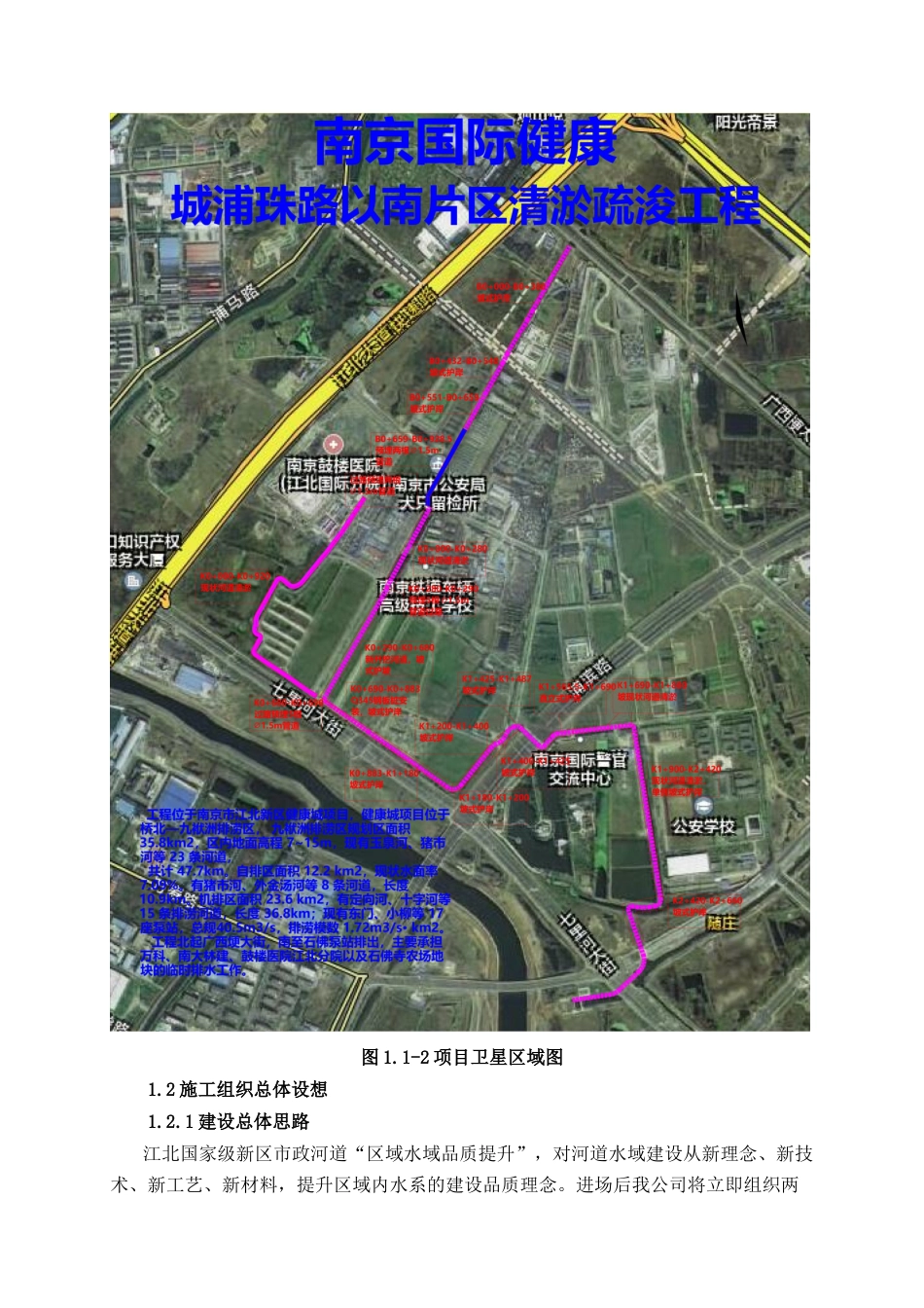 河道清淤疏浚工程施工组织设计[296页]_第2页