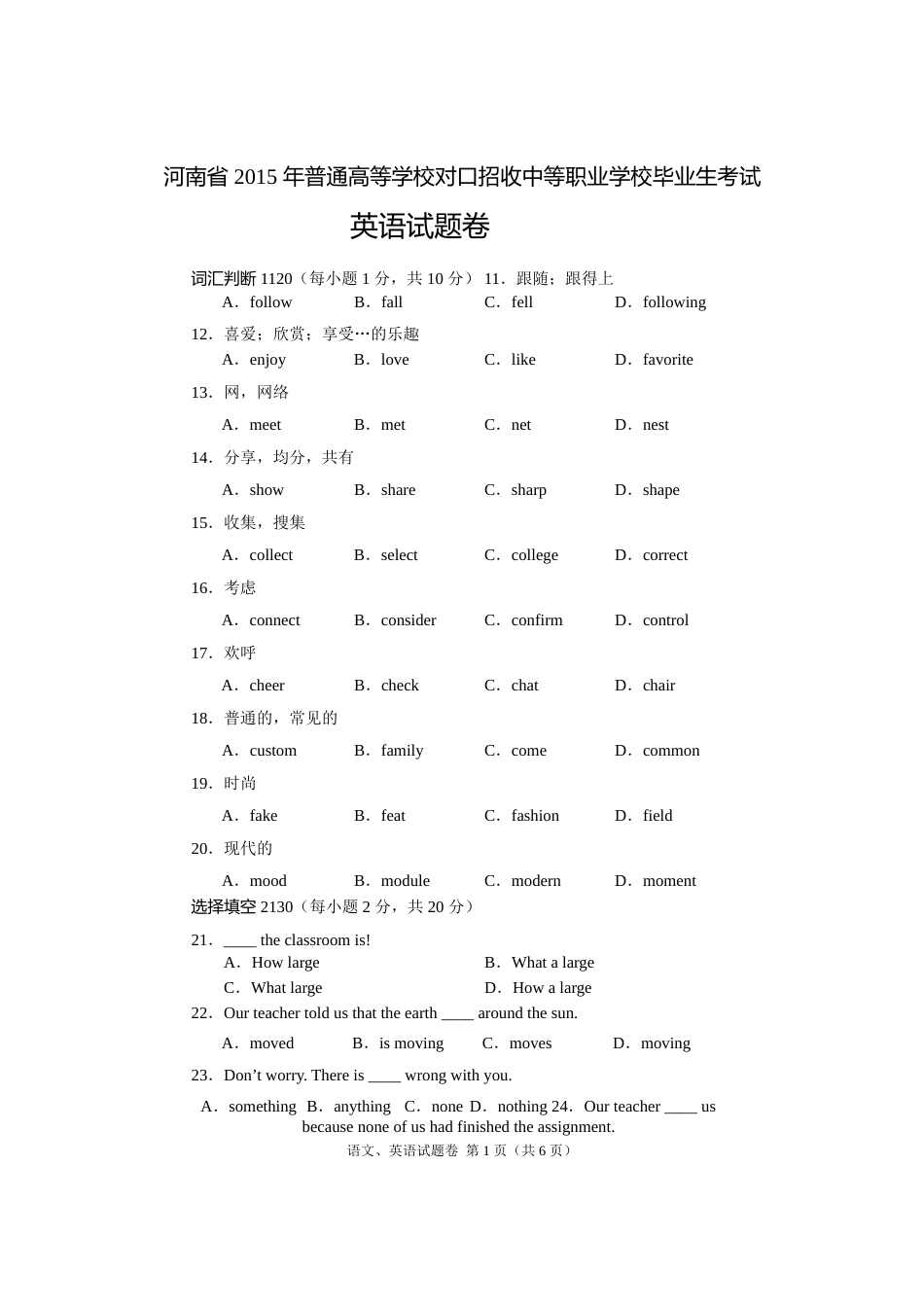 河南省高考对口升学英语试卷_第1页