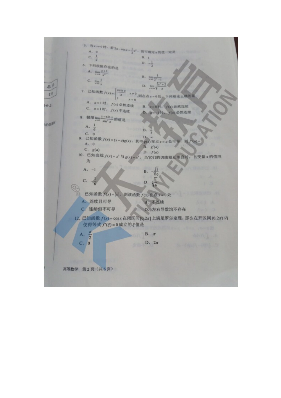 河南省专升本《高等数学》真题_第2页