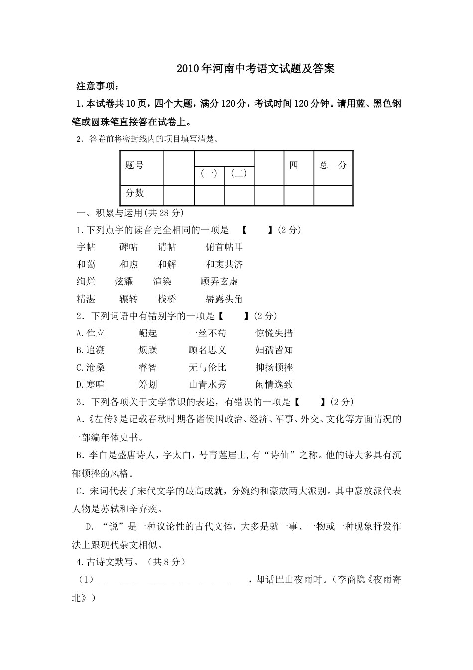 河南中考语文试题及答案[12页]_第1页