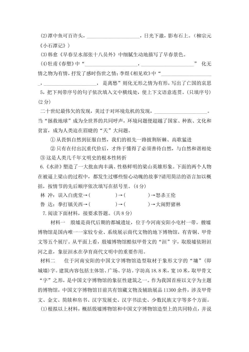 河南中考语文试题及答案[12页]_第2页