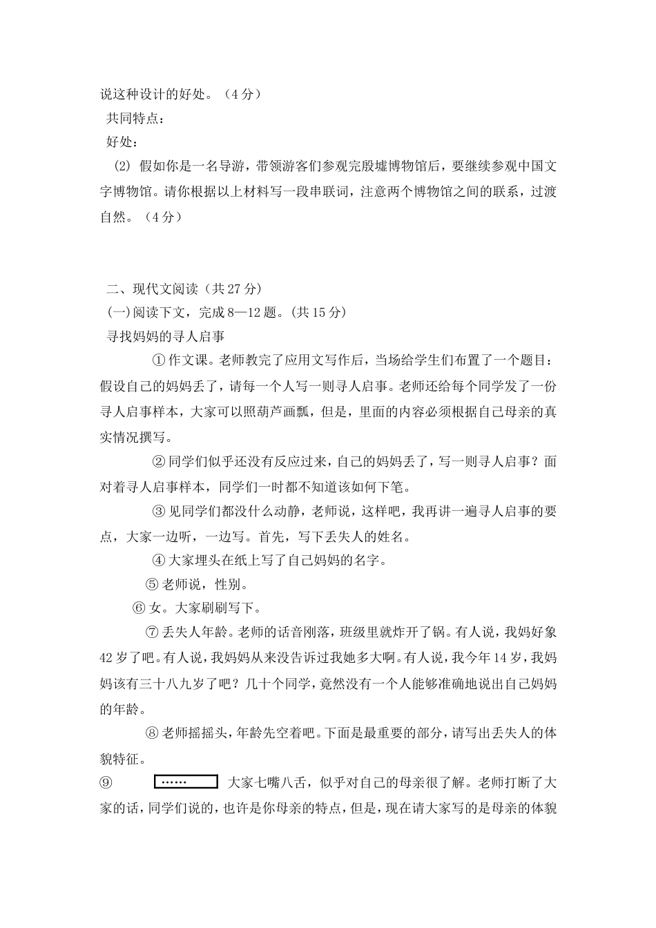 河南中考语文试题及答案[12页]_第3页