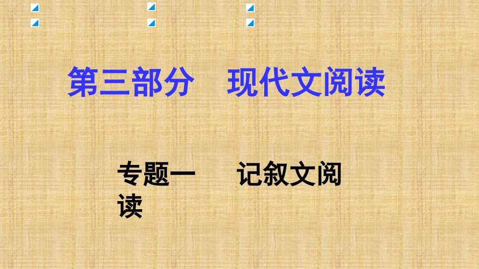 河南中考最新记叙文阅读_第1页