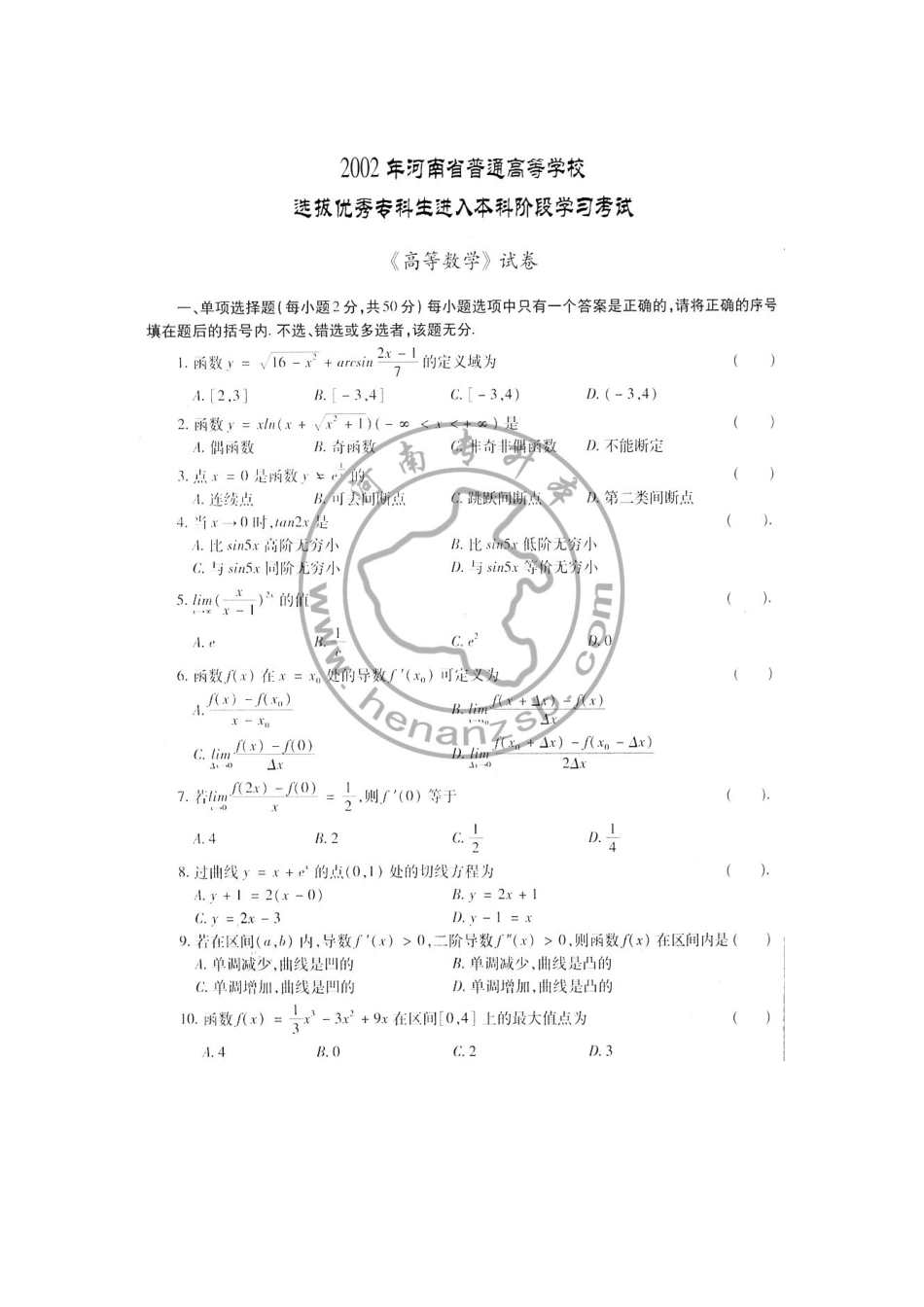 河南专升本高数真题及答案(全文)_第1页