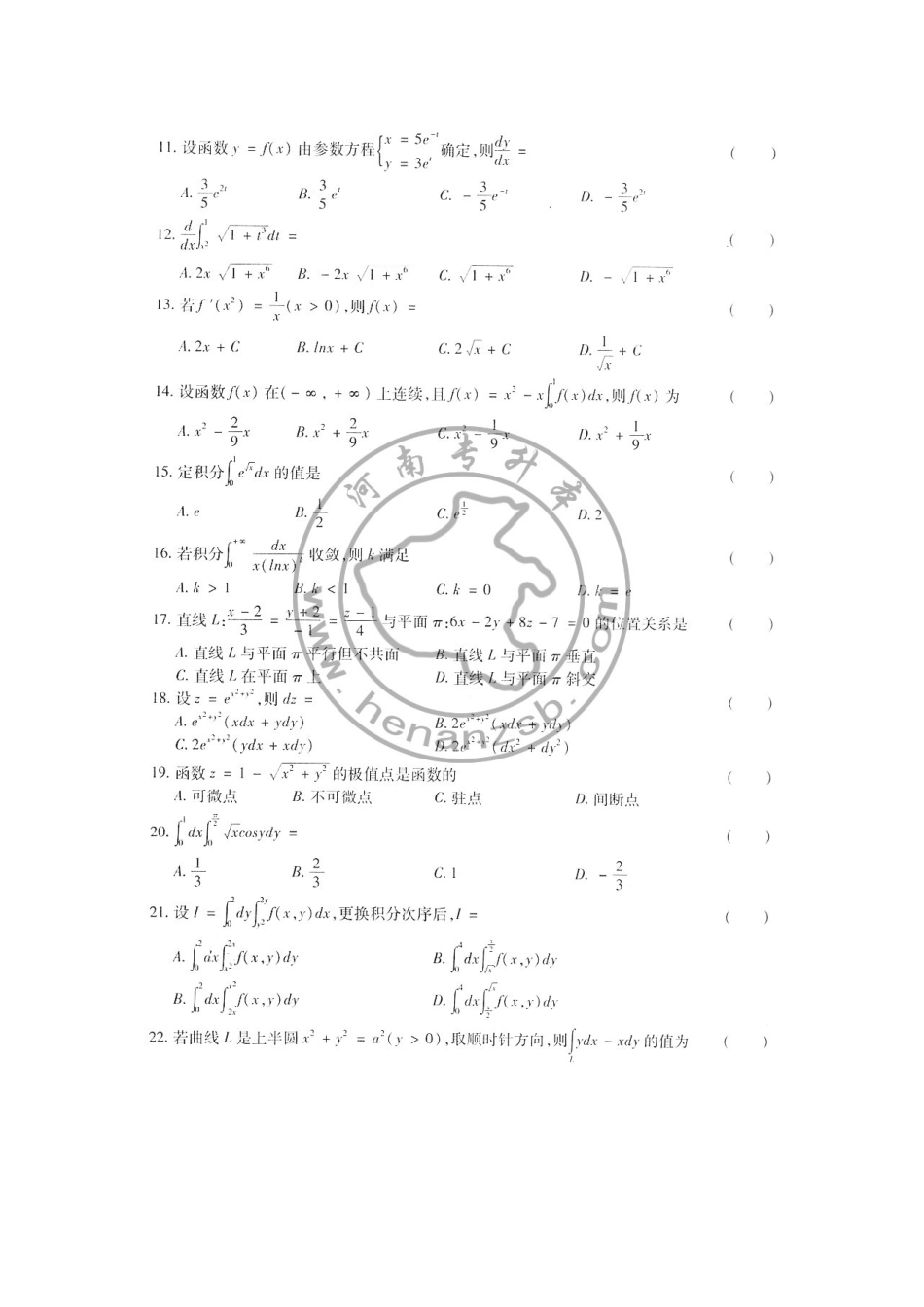 河南专升本高数真题及答案(全文)_第2页