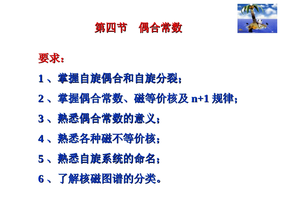 核磁共振波谱法之偶合常数_第2页