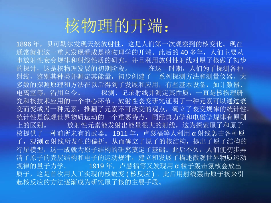 核物理发展[27页]_第1页