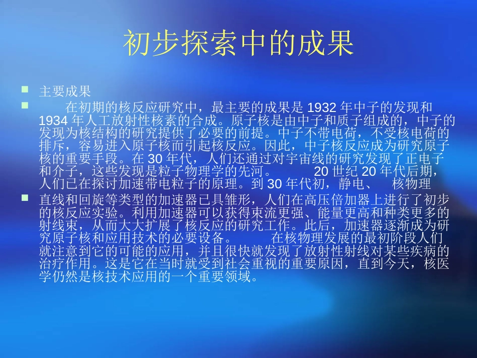 核物理发展[27页]_第2页