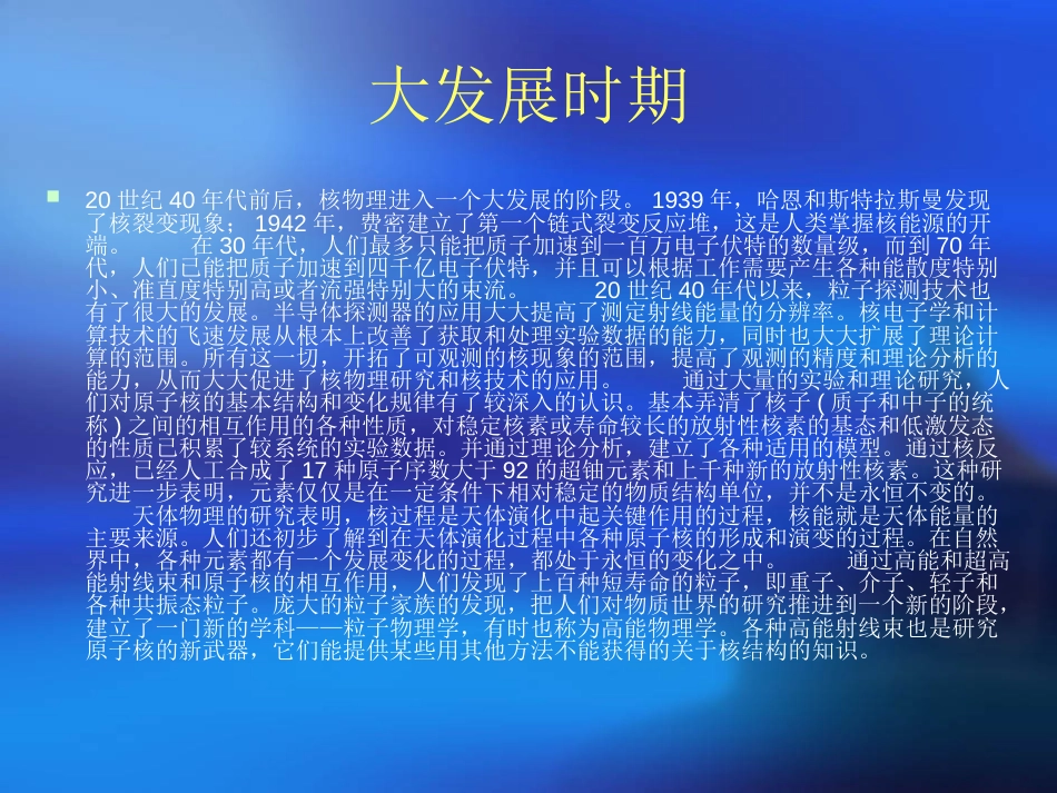 核物理发展[27页]_第3页