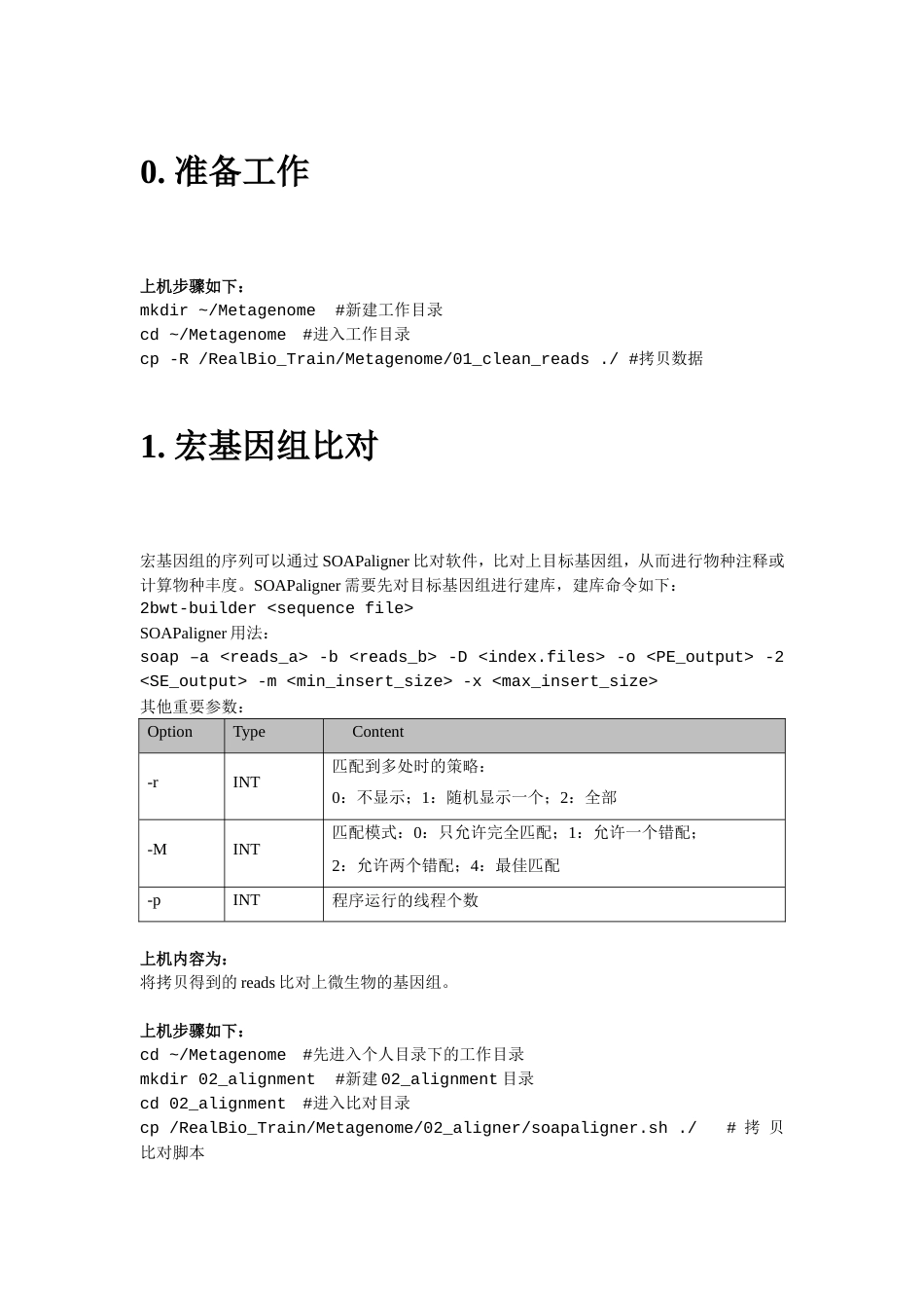 宏基因组上机操作手册_第2页