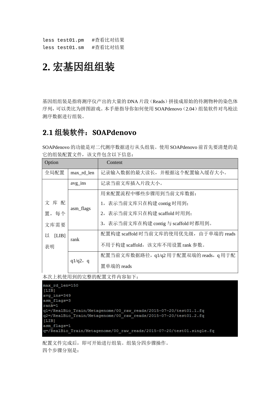 宏基因组上机操作手册_第3页