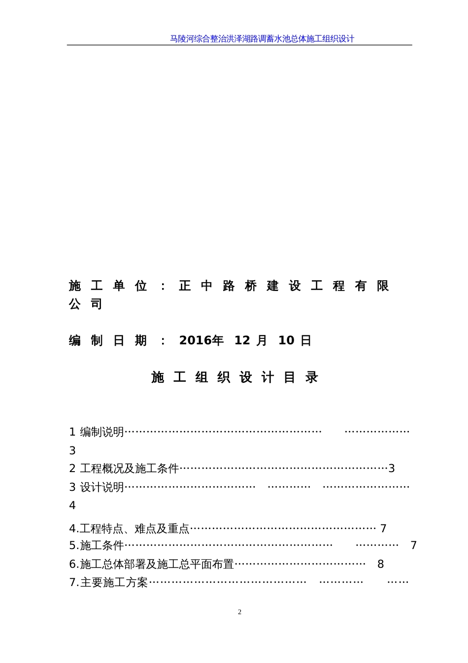 洪泽湖路调蓄池施工组织设计方案[54页]_第2页