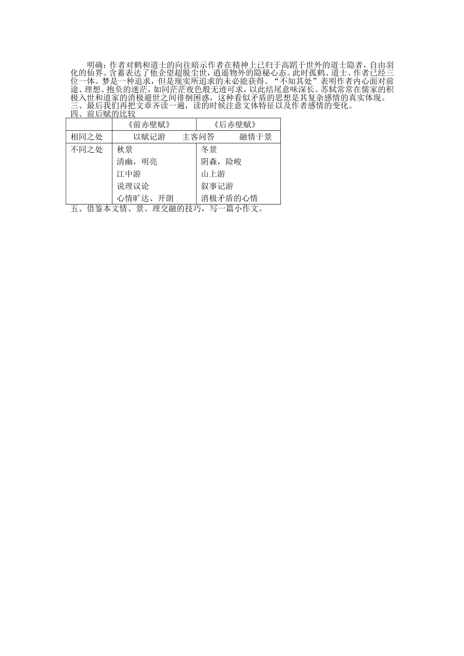 后赤壁赋教案公开课可用[3页]_第3页