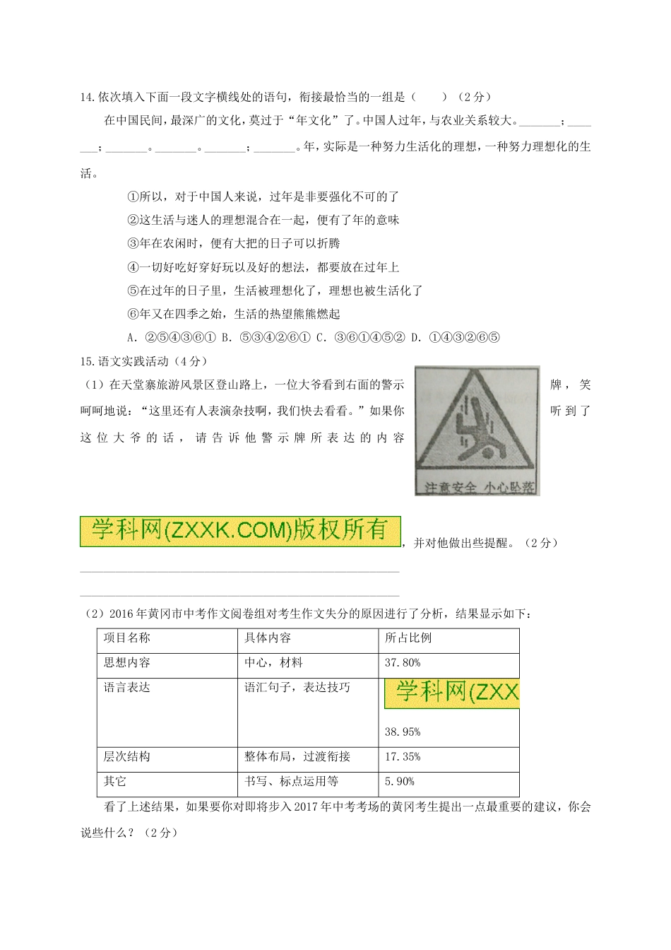 湖北省黄冈市中考语文试卷及答案(word版)_第3页