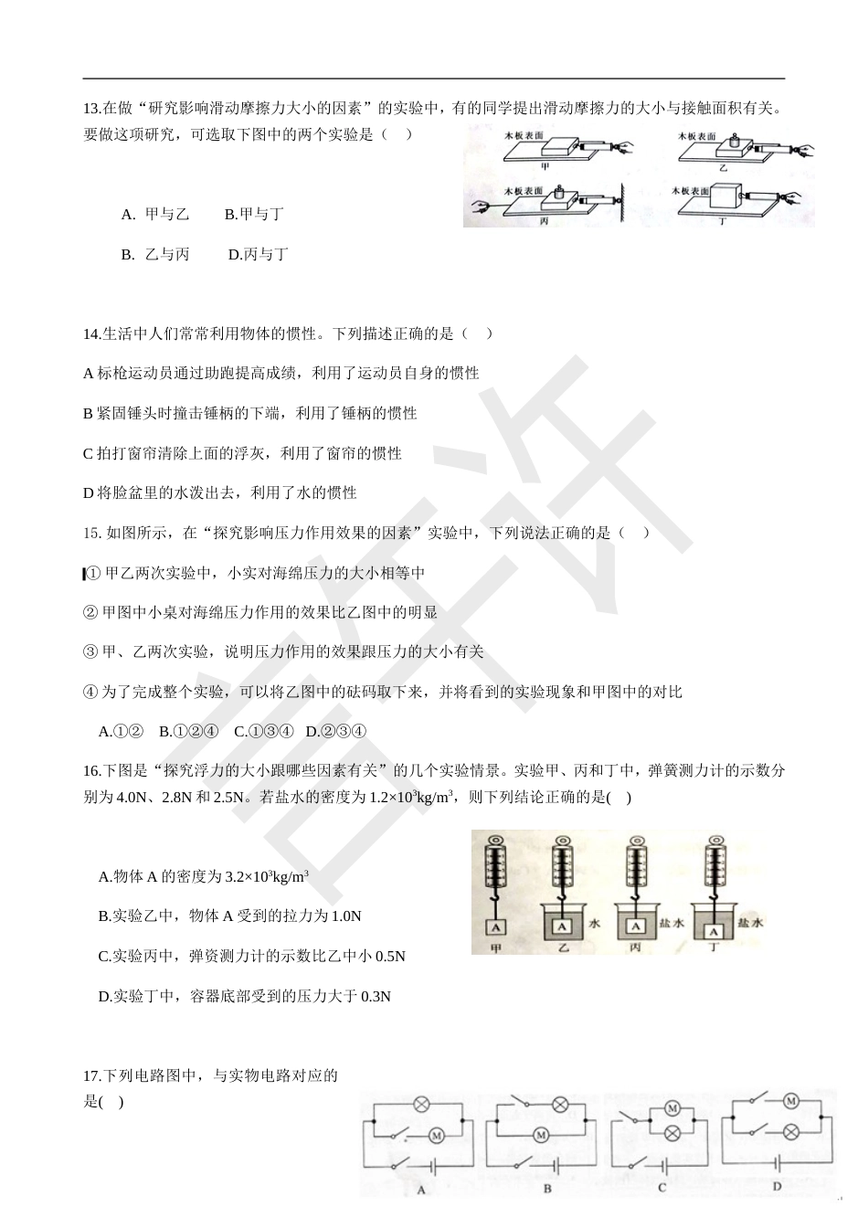 湖北省武汉市中考物理试卷及答案(word版)_第2页