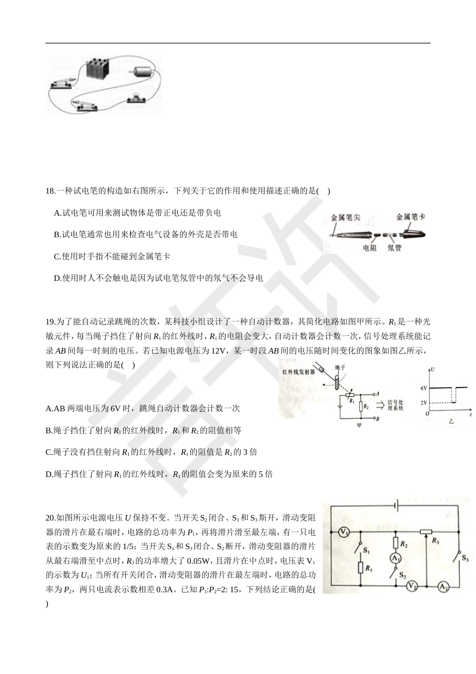 湖北省武汉市中考物理试卷及答案(word版)_第3页