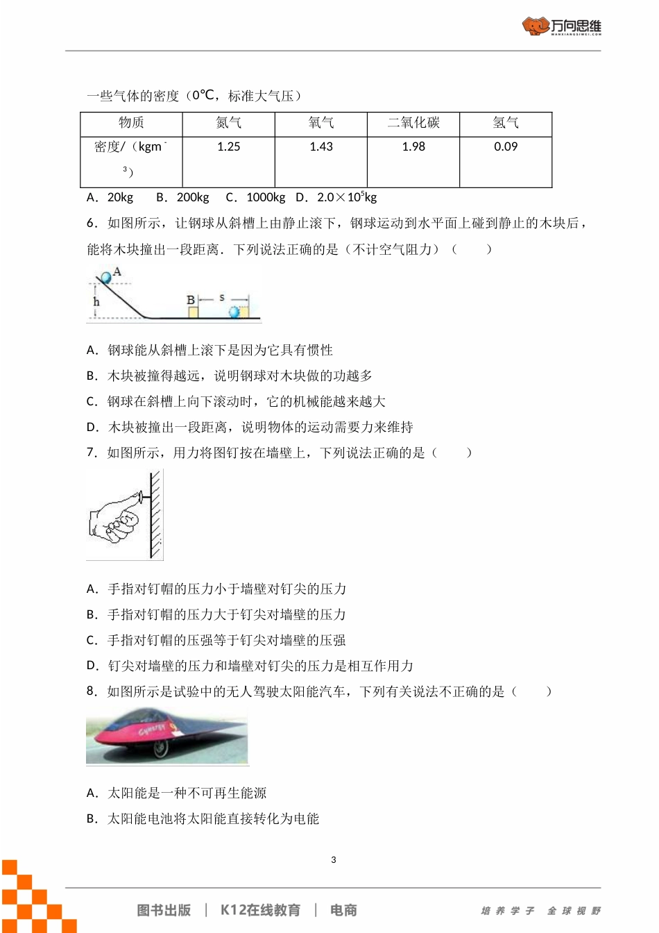 湖北省武汉市中考物理试题_第3页